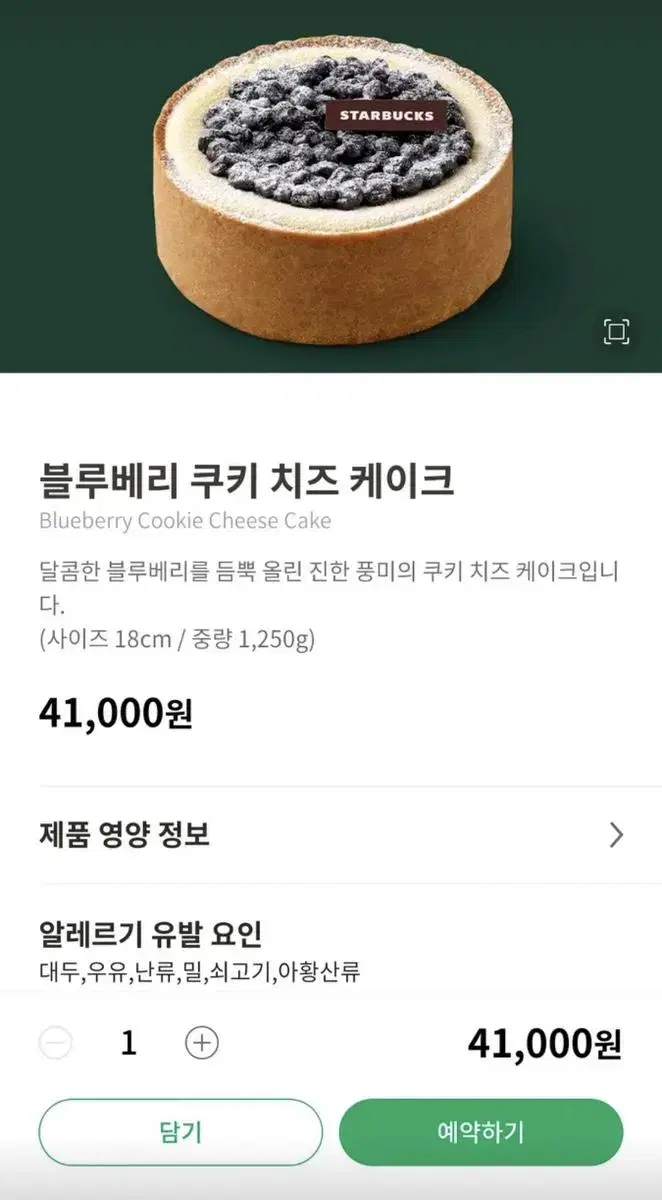 스타벅스 홀케이크 10% 할인해서 대리 구매